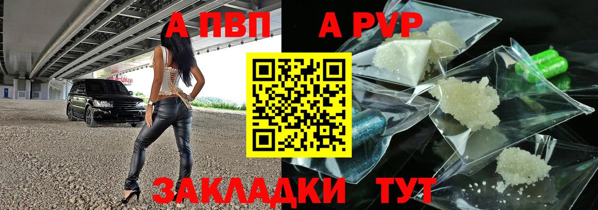 A PVP Соль Тосно