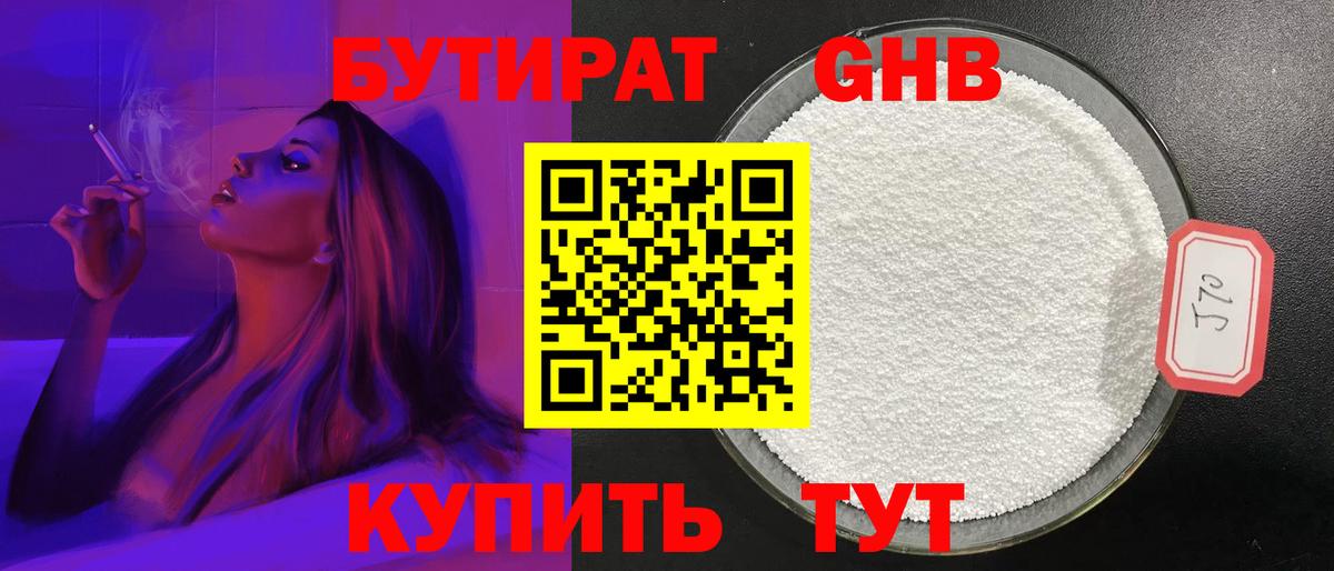 Бутират  БУТИРАТ оксана  Вход с VPN  Тосно 