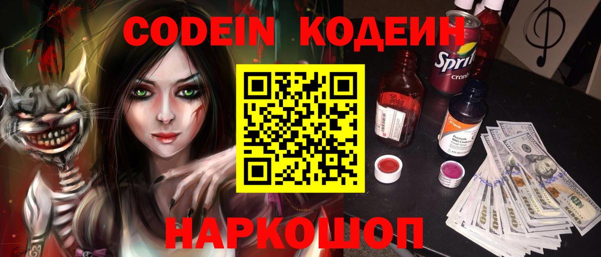 Codein Purple Drank  Вход с VPN  Codein Purple Drank  где купить   Тосно 