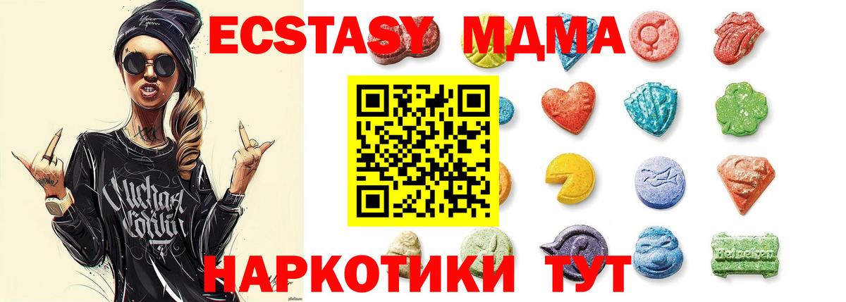 ЭКСТАЗИ MDMA Тосно