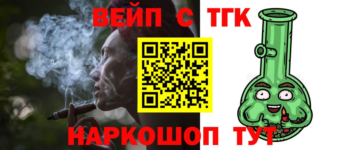 ТГК вейп  ТГК вейп  где купить   Тосно  Вход с VPN 